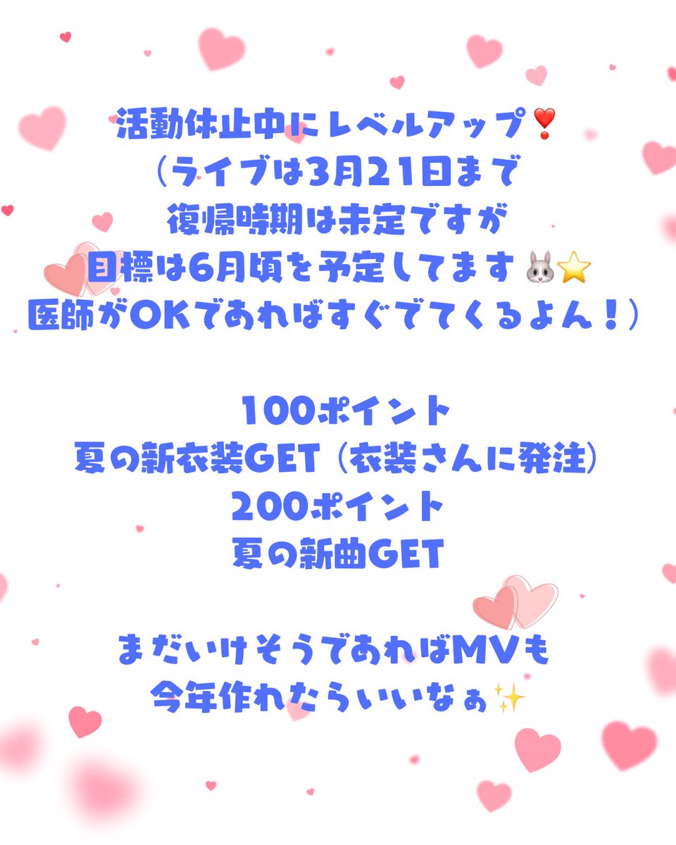 新衣装まで残り24ポイント！
新衣装も新曲も夏絶対欲しい！！！
みんなのおかげで少しずつ進んでます✨️
残り2日ライブで達成しますように！！！
復帰後、ここに帰って来れるように3stone予約お願いします！！！

3月15日（日）京都ROKA
予約 目標まで残り4人
ticketdive.com/event/WindFrom…
