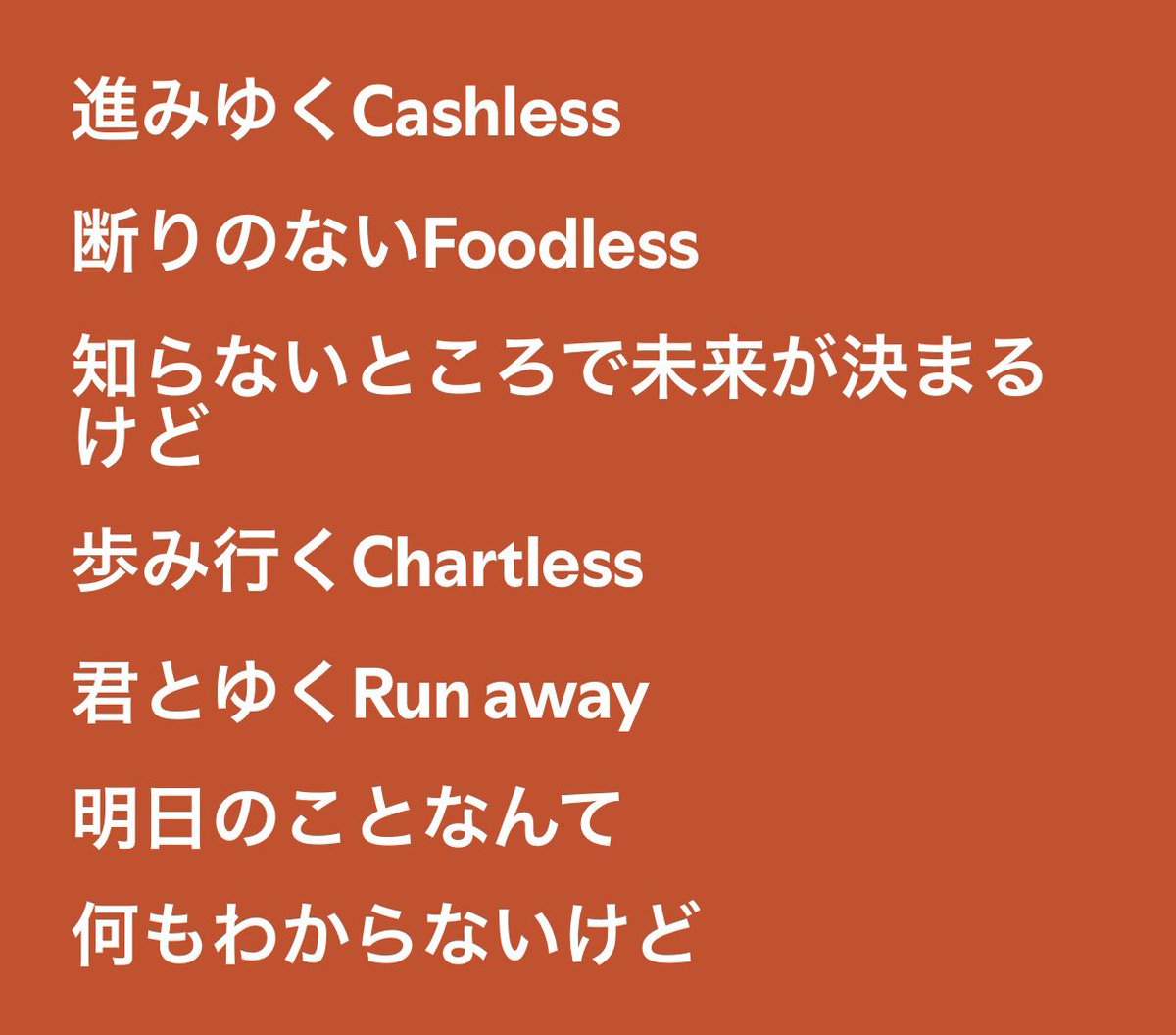 日々、目まぐるしく 悲しいニュースと嬉しいニュースが 交差している。

私たちの目の届かないところで ものすごいスピードで いろんなことが決められていく。

数日前、
熊本へ反撃能力を備えた
長射程ミサイル配備のニュースを見て これから日本は
どんな国になっていくんだろうと