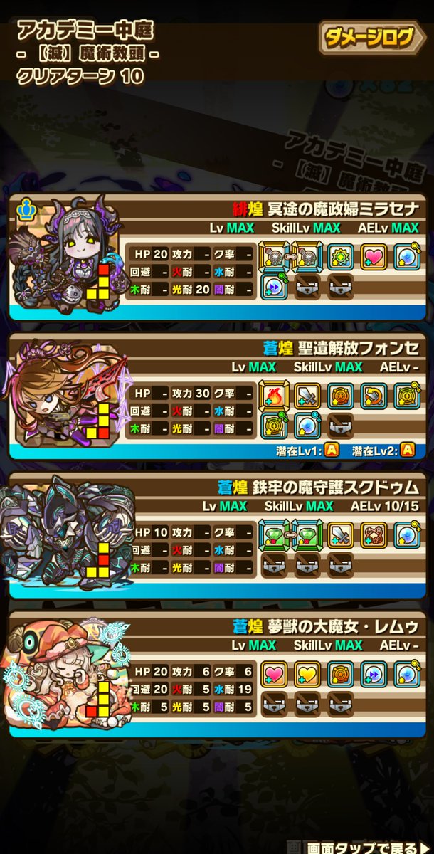 summons_kurousa's tweet photo. アカデミー中庭【滅】
手動10-11ターン

・不動を利用してボス変身までに盤面中央9マスに配置
・フォンセには紅蓮、物ダメ魂50%、攻撃熟練Lv30推奨（スクドゥムのスタン利用すれば要求量は減らせます）

動画: https://t.co/QsrQTTBo0P https://t.co/h9CTxm9UJf