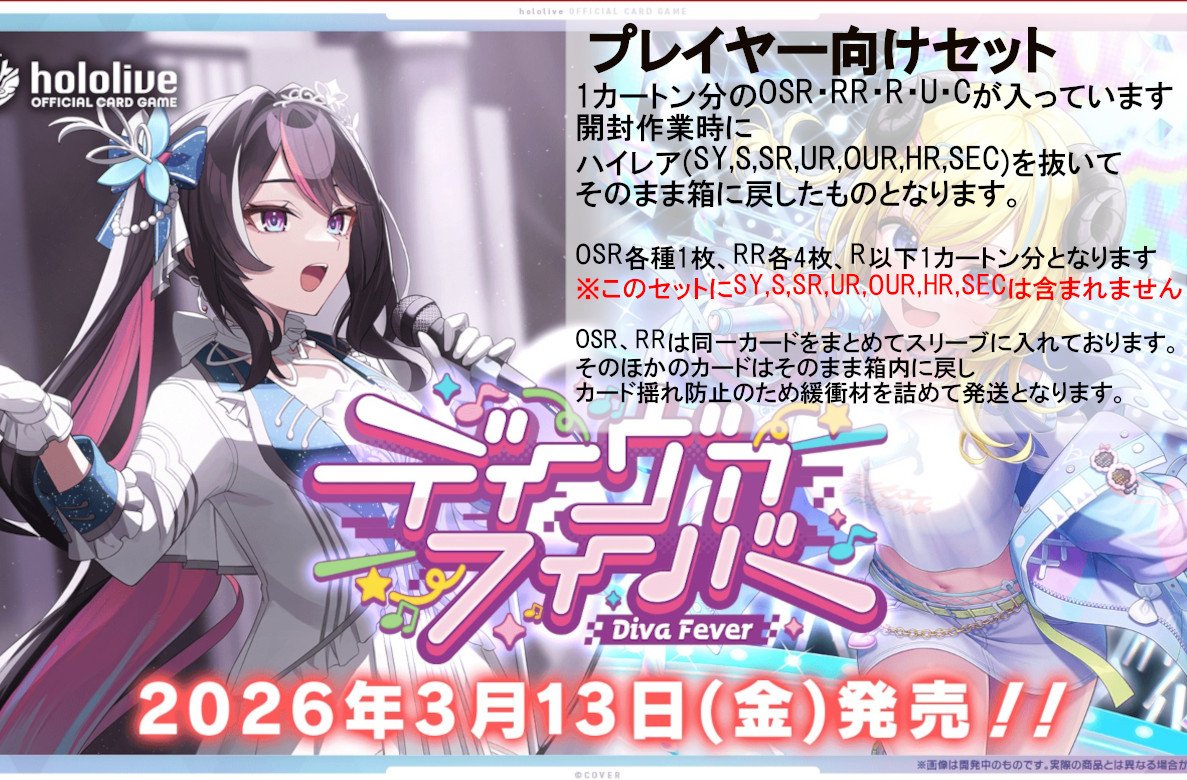 ホロライブカード ホロカ ディーヴァフィーバー OSR以下4コン 【公式通販】