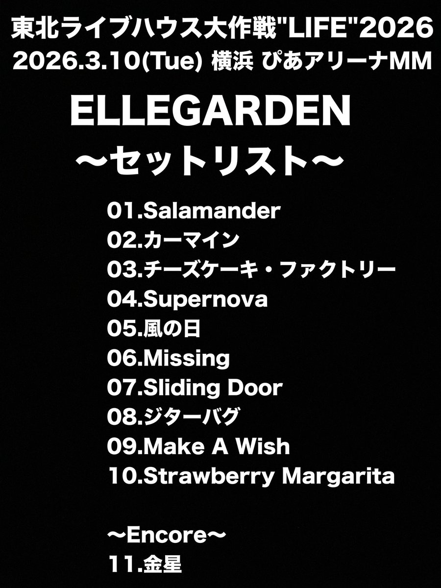 music_N777's tweet image. ELLEGARDEN セトリ

#エルレ #ELLEGARDEN
#東北ライブハウス大作戦LIFE2026
#横浜ぴあアリーナMM
#セトリ