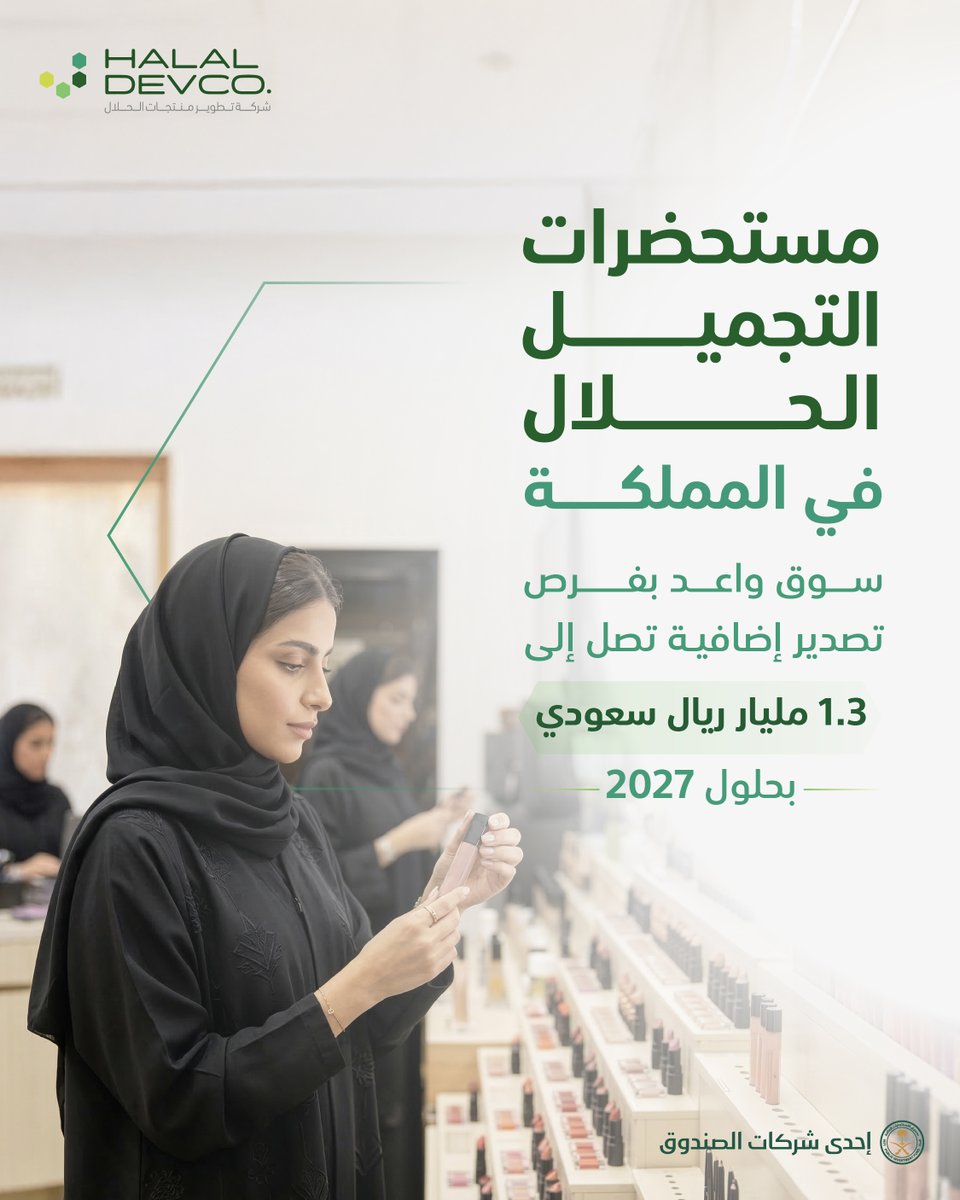 Halal Products Development Company tweet media