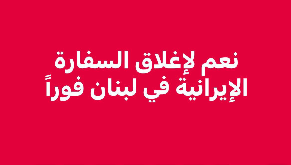 SamJundi's tweet photo. إيران أكبر دولة في العالم راعية للإرهاب. 

مين معي؟ https://t.co/NpRQByD51u