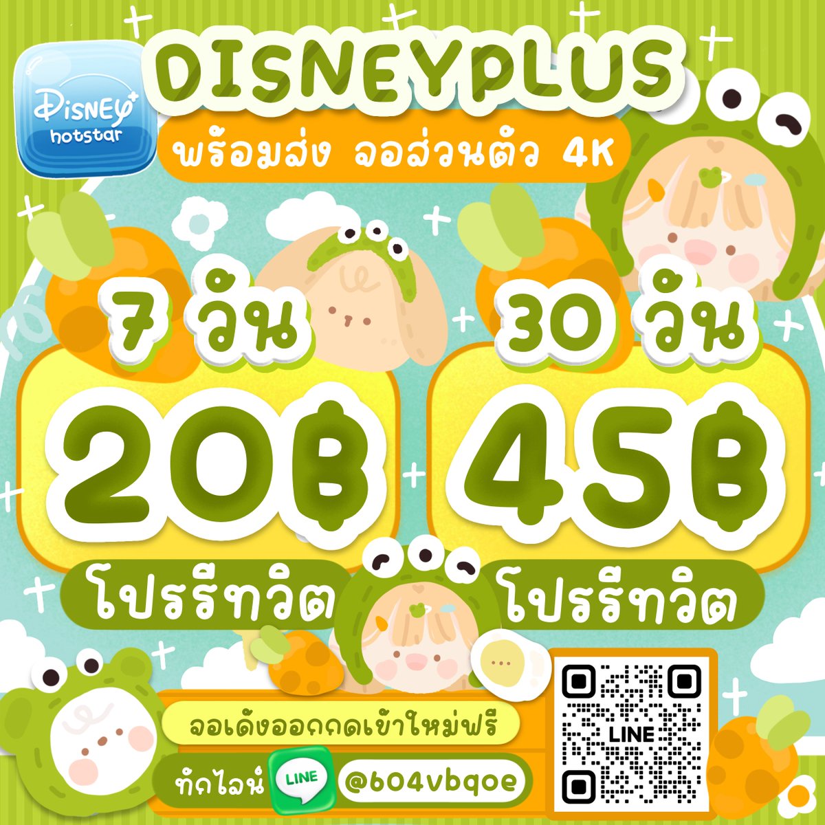 opalinbe's tweet photo. 🐸 หารDisney + Hotstar | จอส่วนตัว ✨

มีปัญหาน้อย รับเครมตลอดการใช้งาน
✨ 7 Days — รีทวิตเหลือ 20฿
✨ 30 Days — รีทวิตเหลือ 45฿

❗ 30 Days — แบบไม่ชน 85฿

— ดูผ่านทีวีได้ทุกราคา
— จอส่วนตัว มีแบบไม่ชน

😘ทักไลน์งับ @604vbqoe มี@

#หารdisneyplus #หารดิสนีย์พลัส #หารdisney  
45 https://t.co/QueOdBxCXQ