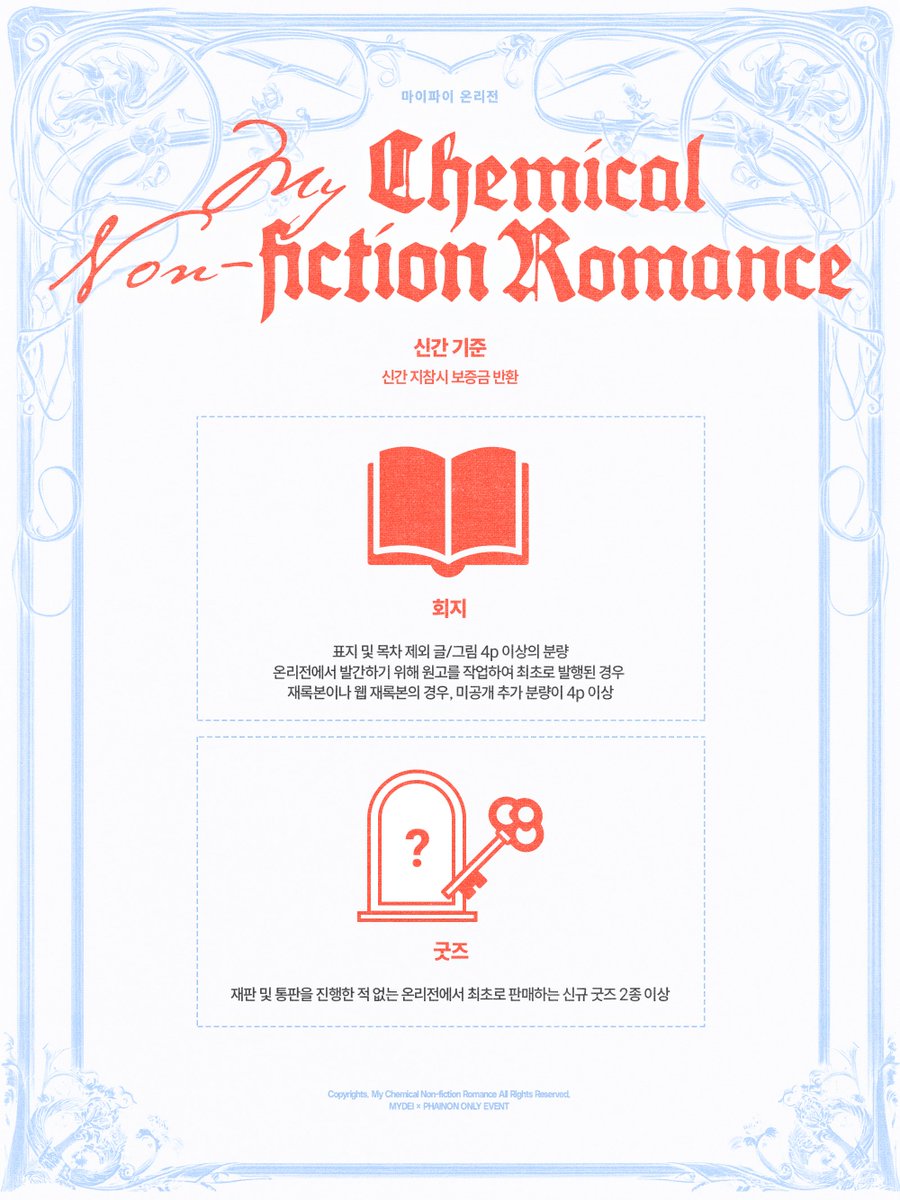 마이파이 온리전 ღ My Chemical Non-fiction Romance tweet media