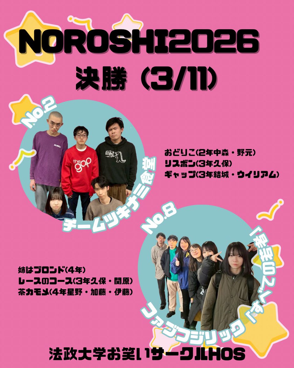 法政大学お笑いサークルHOS tweet media