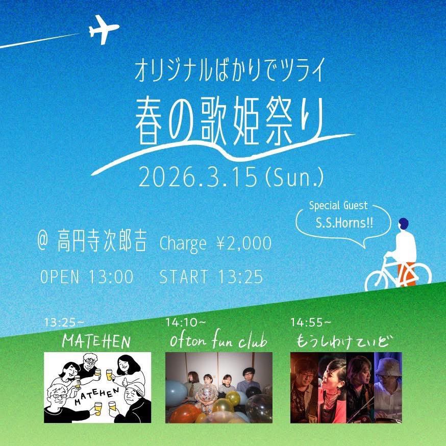 mnmn_rrr's tweet photo. ＼Live info✨／

今週末MATEHENのライブがあります！
MATEHENはベーシスト&amp;キーボーディストとしても活躍するあっちゃん率いる5人組バンド。
私はボーカルをしております！
今回新曲のうち2曲の作詞も担当させてもらいました✍️
どうぞお気軽にお越しくださいー！ https://t.co/SU7tmxzXo5