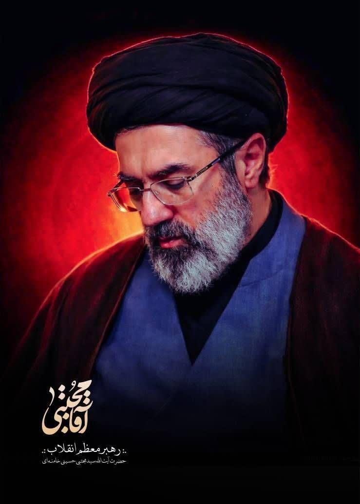 عهد بیعت می‌بندیم با سومین علمدار جبهه‌ی حق طلبان و آزادمردان جهان، حضرت آیت الله  امام سید مجتبی خامنه‌ای ولی فقیه جمهوری اسلامی ایران.

#خامنه_ای_دیگر