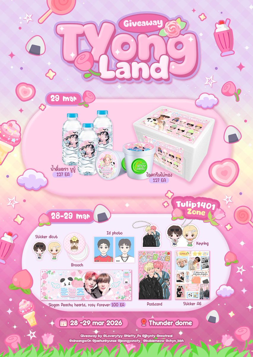 ★ 𝗣𝗹𝘀 𝗸𝗶𝗻𝗱𝗹𝘆 𝗿𝘁 ★   

♡ 𝗚𝗶𝘃𝗲𝗮𝘄𝗮𝘆 &amp; 𝗙𝗼𝗼𝗱 𝗦𝘂𝗽𝗽𝗼𝗿𝘁 ♡
✦ #TY_TRACK_REMASTEREDinBKK
✦ #TYTRACKinTYLand

(っ˘▽˘)っ ♡ 𝗙𝗼𝗼𝗱 𝗦𝘂𝗽𝗽𝗼𝗿𝘁 𝗳𝗼𝗿 𝗧𝘆𝗼𝗻𝗴𝗳 🍙

🍦 ไผ่ทองไอศกรีม — 127 ea
🥤น้ำดื่มขวดเล็ก ตราบูบู้ 350 ml — 127 ea
────────