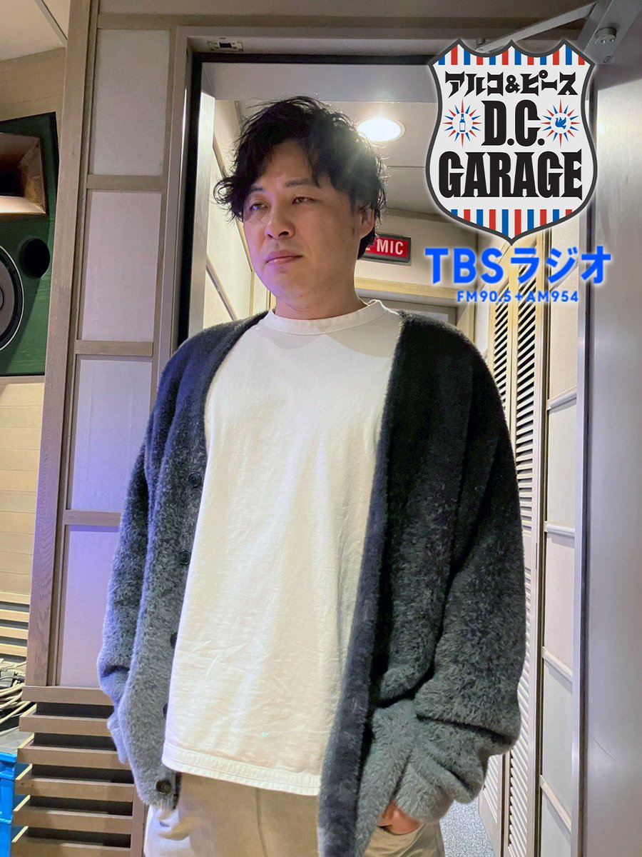 本日、深夜0時から 「アルコ&ピース D.C.GARAGE」 #TBSラジオ