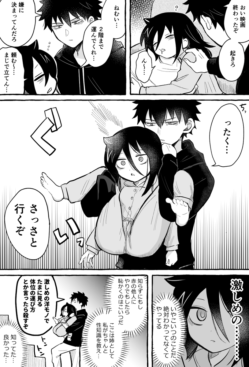 黒木姉弟で例の運び方 