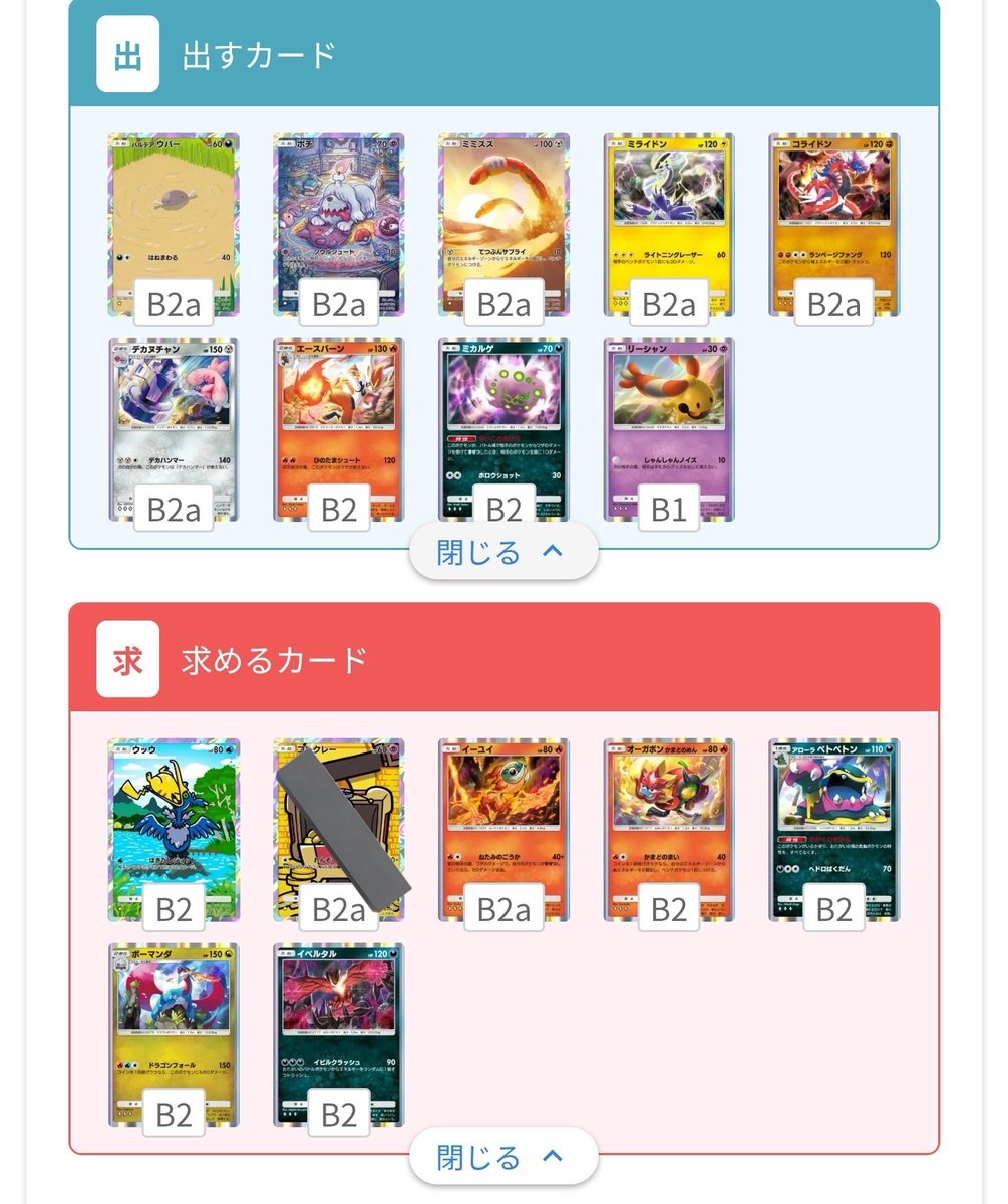 _jk_913_'s tweet photo. どなたかお願いします！！

#ポケポケトレード 
#ポケポケ交換 https://t.co/8elfvXYapt