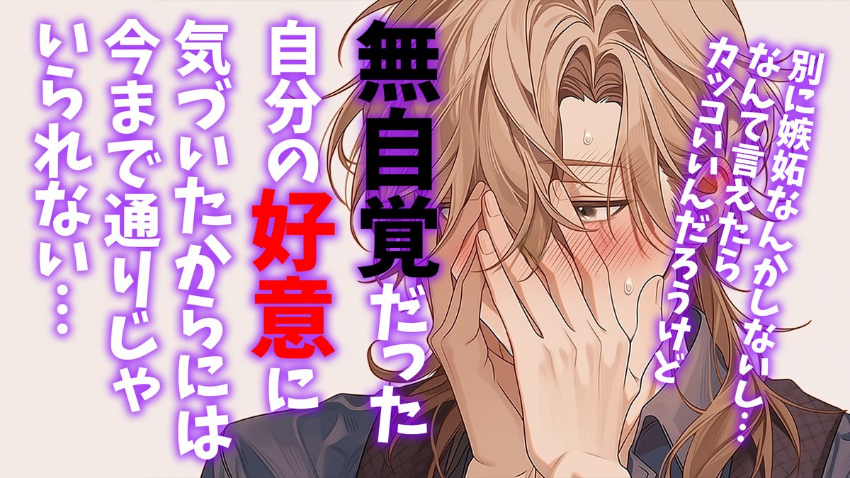 【#女性向けボイス】無自覚オネエ幼馴染は好意を自覚したせいで今まで通りじゃいられなくて…【#シチュエーションボイス】

蓮ヶ崎 漣(<a href="/ren_hasugasaki/">蓮ヶ崎 漣@素人物書き❅趣味垢</a>)様の台本をお借りしました。
ありがとうございました！

youtu.be/WuCTNezzXkM