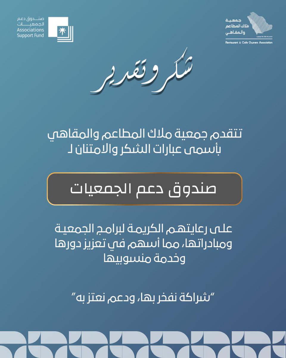 جمعية ملاك المطاعم والمقاهي tweet media
