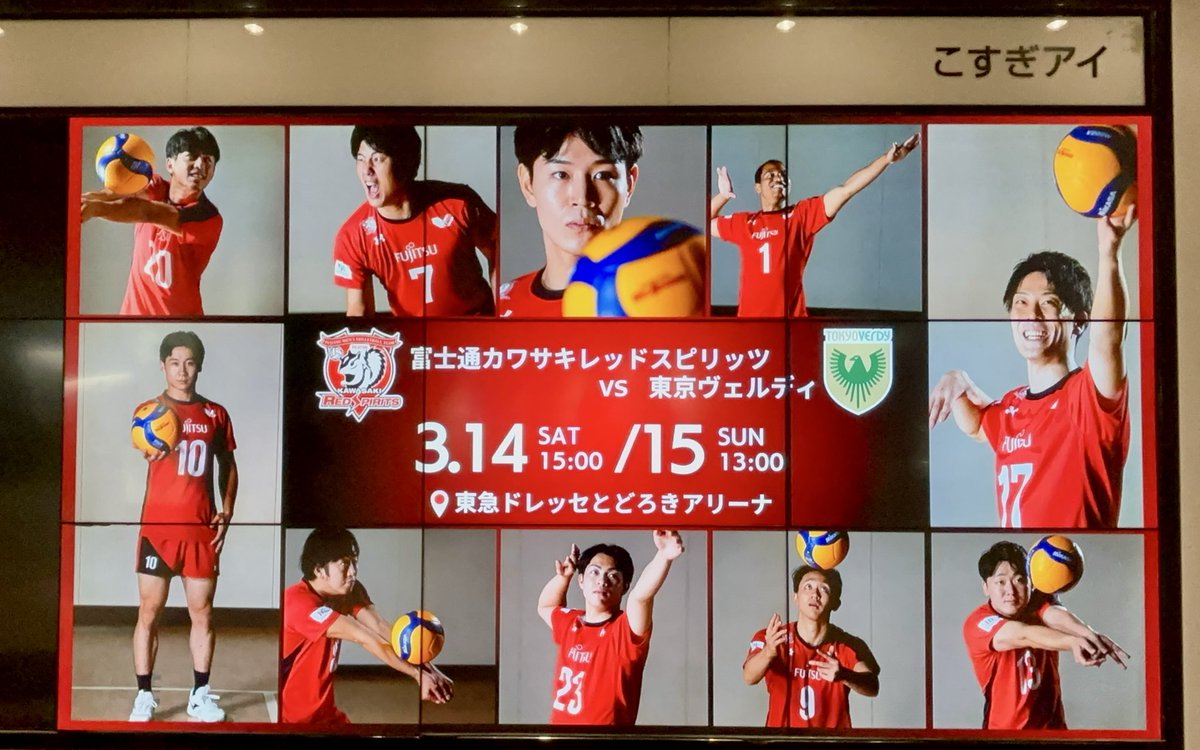 matcha_cupcake's tweet photo. いよいよ今週末❤︎❤︎
見てきた✨見てきた✨
＃バレーボール ＃Vリーグ
＃富士通カワサキレッドスピリッツ
 #とどろきアリーナ1500人プロジェクト https://t.co/NNjXqcmW59