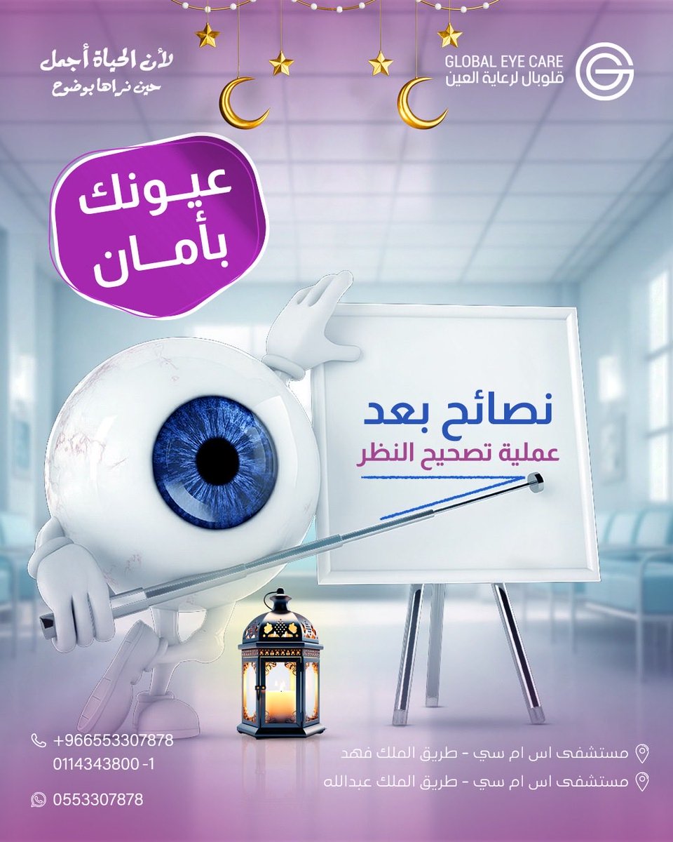 قلوبال لرعاية العين tweet media