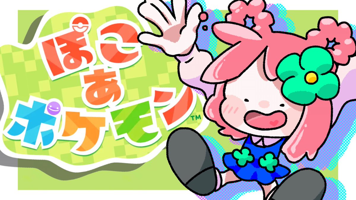 pkr_0v0's tweet photo. ⋆⁺₊✿ 配信告知 ✿⋆⁺₊

3/11 朝7:00~

【 #朝活 】メタモンのドクターストーンらしい【 #ぽこあポケモン  】
https://t.co/AU2eGt4QdI

やっと始められるぞやったぁꕀ‼️
久々に朝活再開です🌈⛅️✨
ガチ初見なのでどうぞよろしくお願いします🍇 https://t.co/SpfAmhruCu
