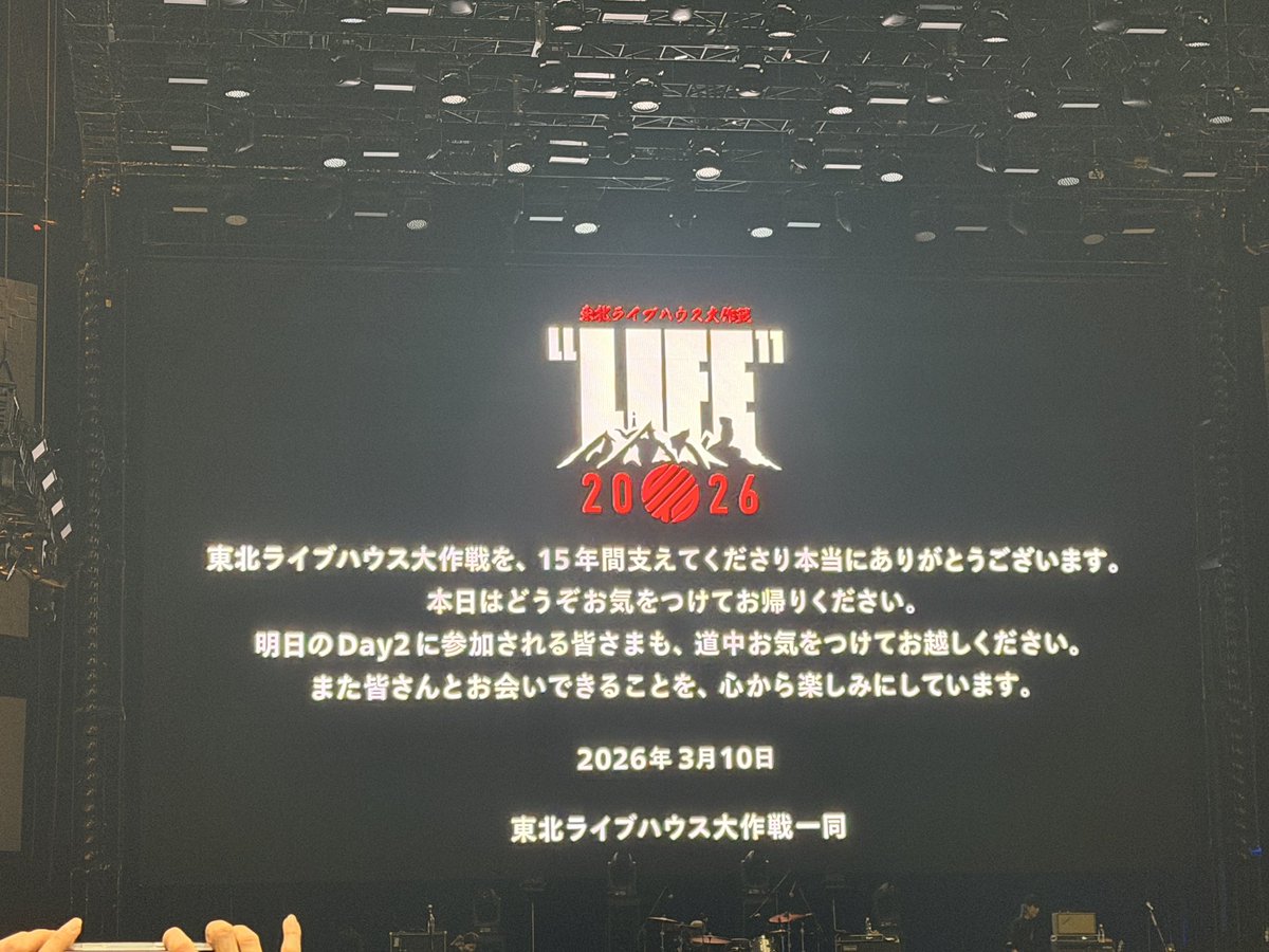 mahiro_08's tweet photo. 最高でしたほんまにありがとう😢
#東北ライブハウス大作戦 https://t.co/DHwcxthatr