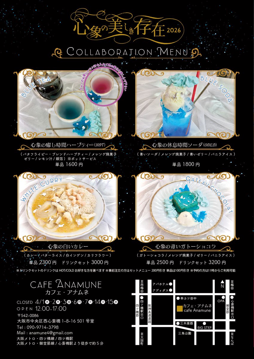17mm's tweet photo. グループ展
【心象の美しき存在 2026】

◈会期：3月30日(月)～4月19日(日)
◈open：12:00～17:00
　※定休日：4/1(水),2(木),3(金),6(月),7(火),14(火),15(水)
◈会場：カフェ・アナムネ(大阪 心斎橋)
　※ワンドリンク制、観覧のみは入場料500円

参加させていただきます🎉
よろしくお願いいたします https://t.co/jUHGLW3YiW