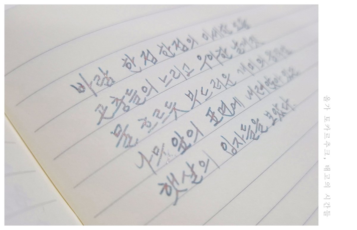 amranzphodel's tweet photo. TonoandLims - 時は満ち そして巡る
: 시간은 차올라 그리고 순환한다

이전에 샀던 이름이 예쁜 잉크 시리즈가 
두 종 더 나왔길래 사보았어요. 
이번 잉크도 정말 마음에 들어요 *𖥧 𖤣 https://t.co/5eofoyI8To
