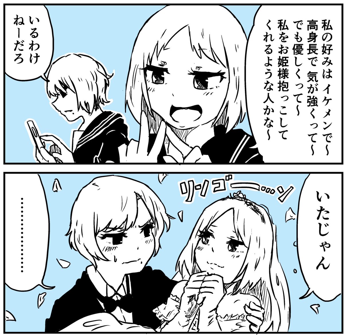 いた
#創作百合 