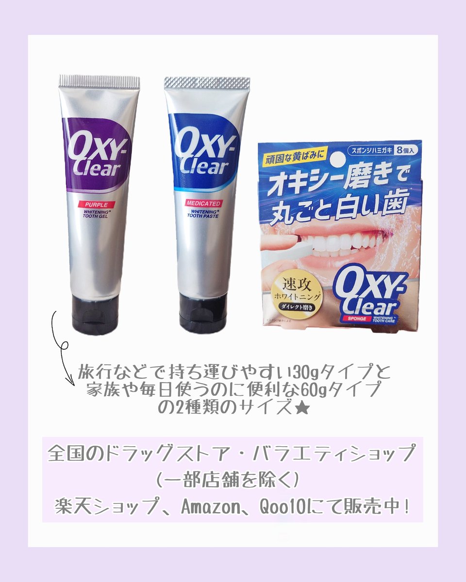tenten_1036's tweet photo. 毎日のオーラルケアに
オキシークリアシリーズを使ってみました🪥

💜パープルホワイトニングトゥースジェル
💙薬用ホワイトニングトゥースペースト
🧽ホワイトニングスポンジ

歯みがき＋スポンジケアで気になる部分も手軽にケアできるのが嬉しい✨

#PR #オキシームラサキ #ムラサキジェル https://t.co/Jv1L85QesS