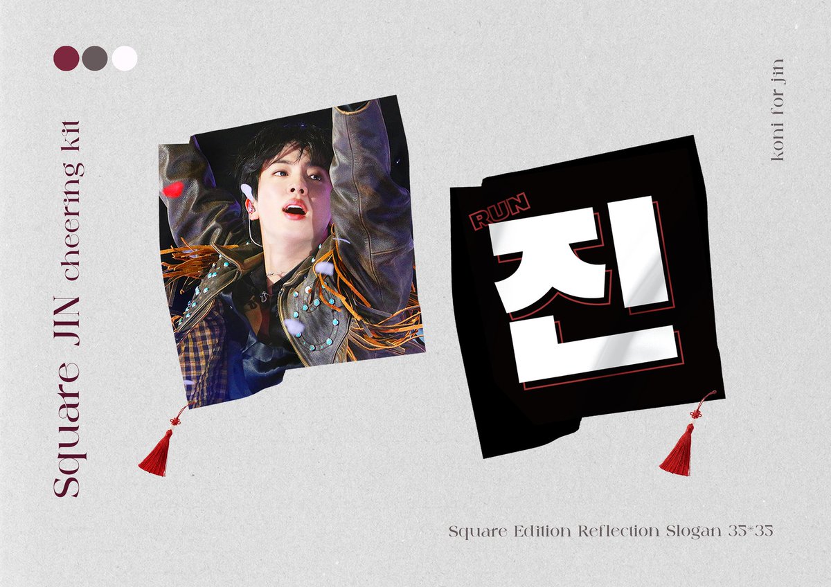 🌕Square JIN slogan cheering kit🌕

스퀘어진 슬로건치어링키트
배송신청마감:3월16일 
현장수령마감:3월18일 
신청🔗bit.ly/squarejin

📍신청 기한이 짧습니다 기간 확인해주세요
📍日本の方も上記のフォームでお申し込みください