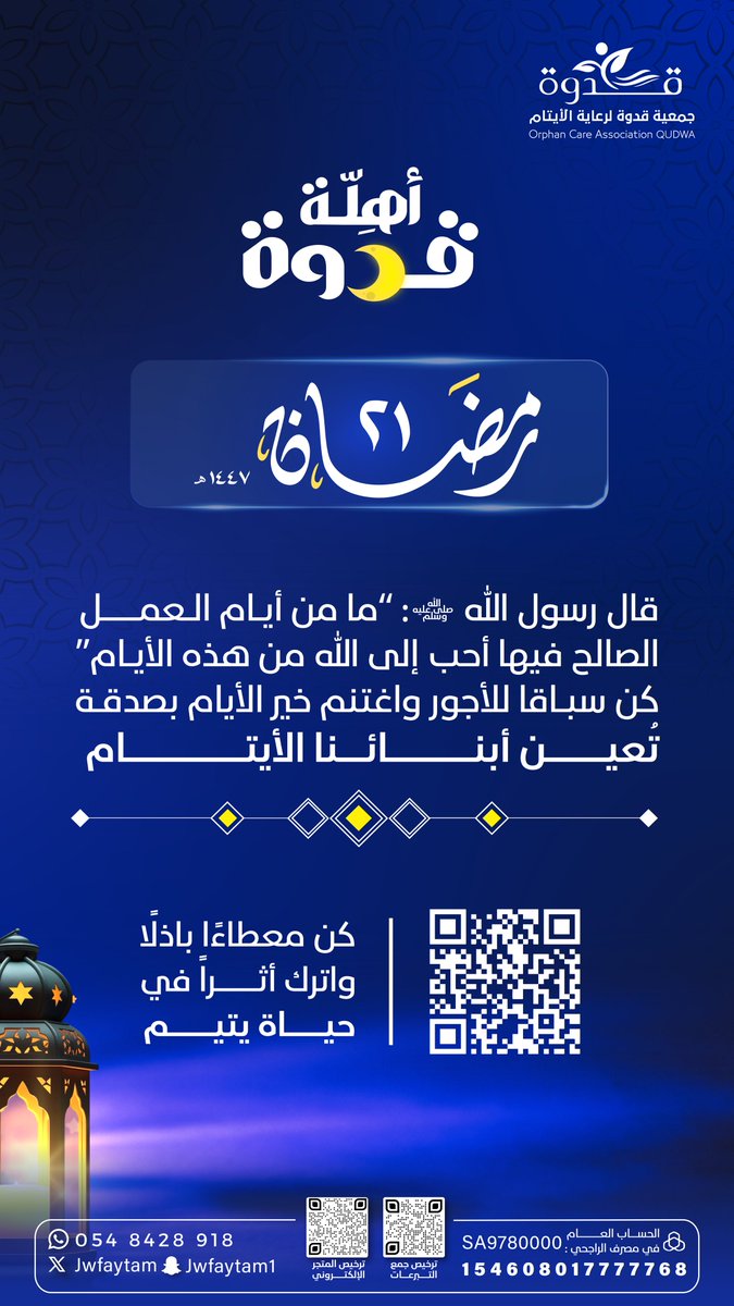 jwfaytam's tweet photo. أيام #العشر_الأواخر كنز لا يُعوّض✨

استثمرها بصدقة يسيرة تُساند بها أبنائنا الأيتام🤝
واكسب بها الدعوات و أدرك بها أجرًا لا ينقطع🌾

تصدق الآن بيسرٍ وأمان🔰
https://t.co/XghsX4cgcP https://t.co/2biDfIlyoM