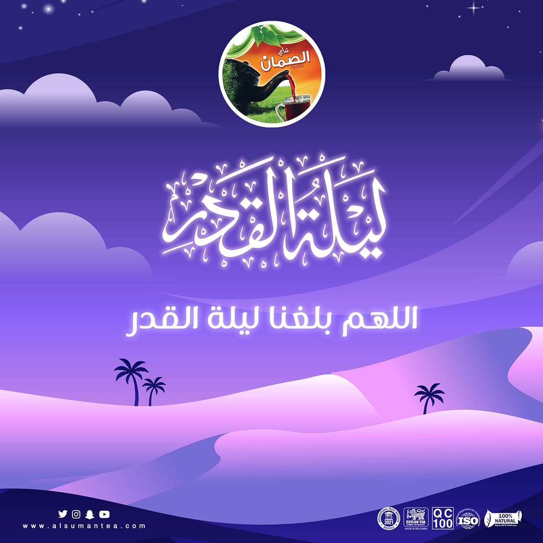 شاي الصمان tweet media