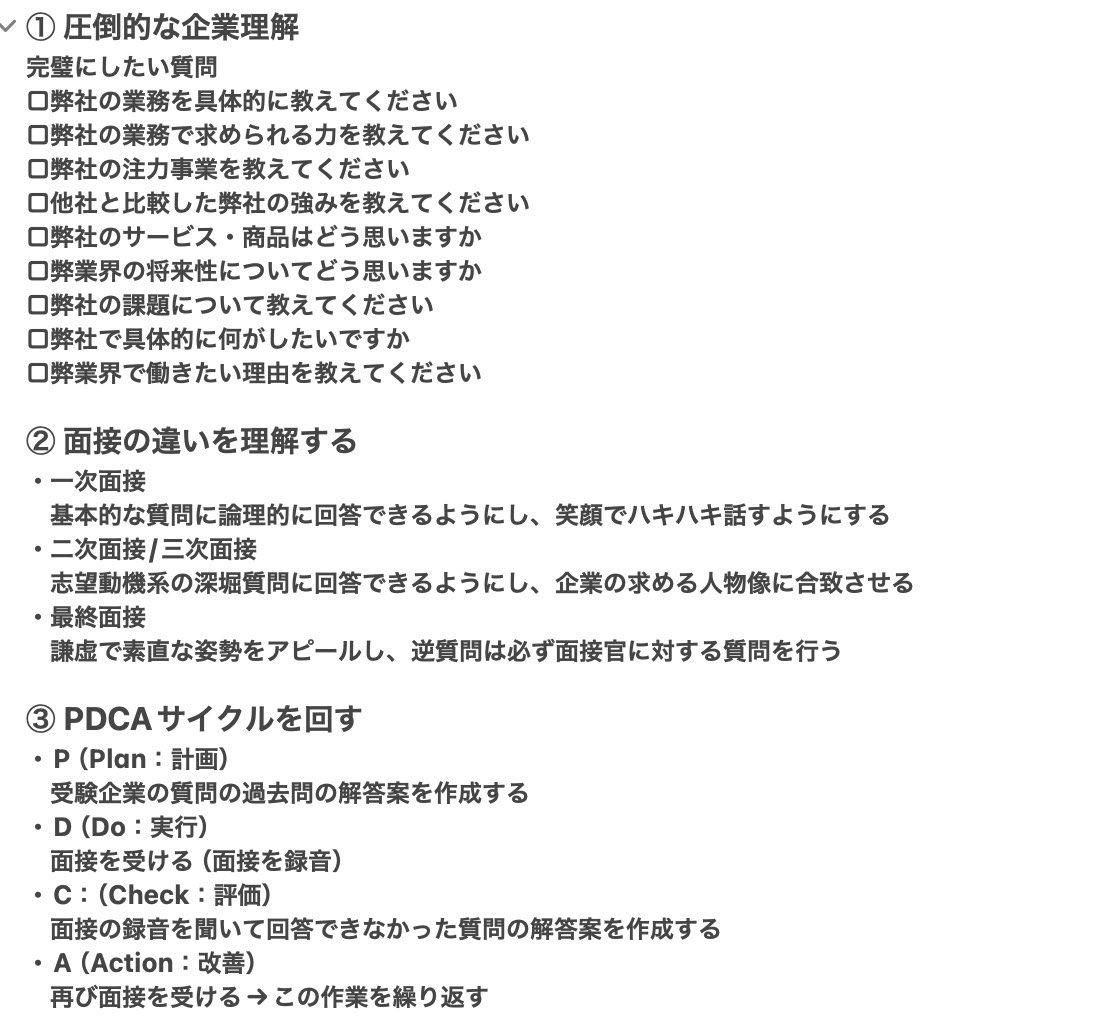 syukatsu_1111's tweet photo. これしっかりやれば
面接が無敵になること https://t.co/mdiJI7zDed