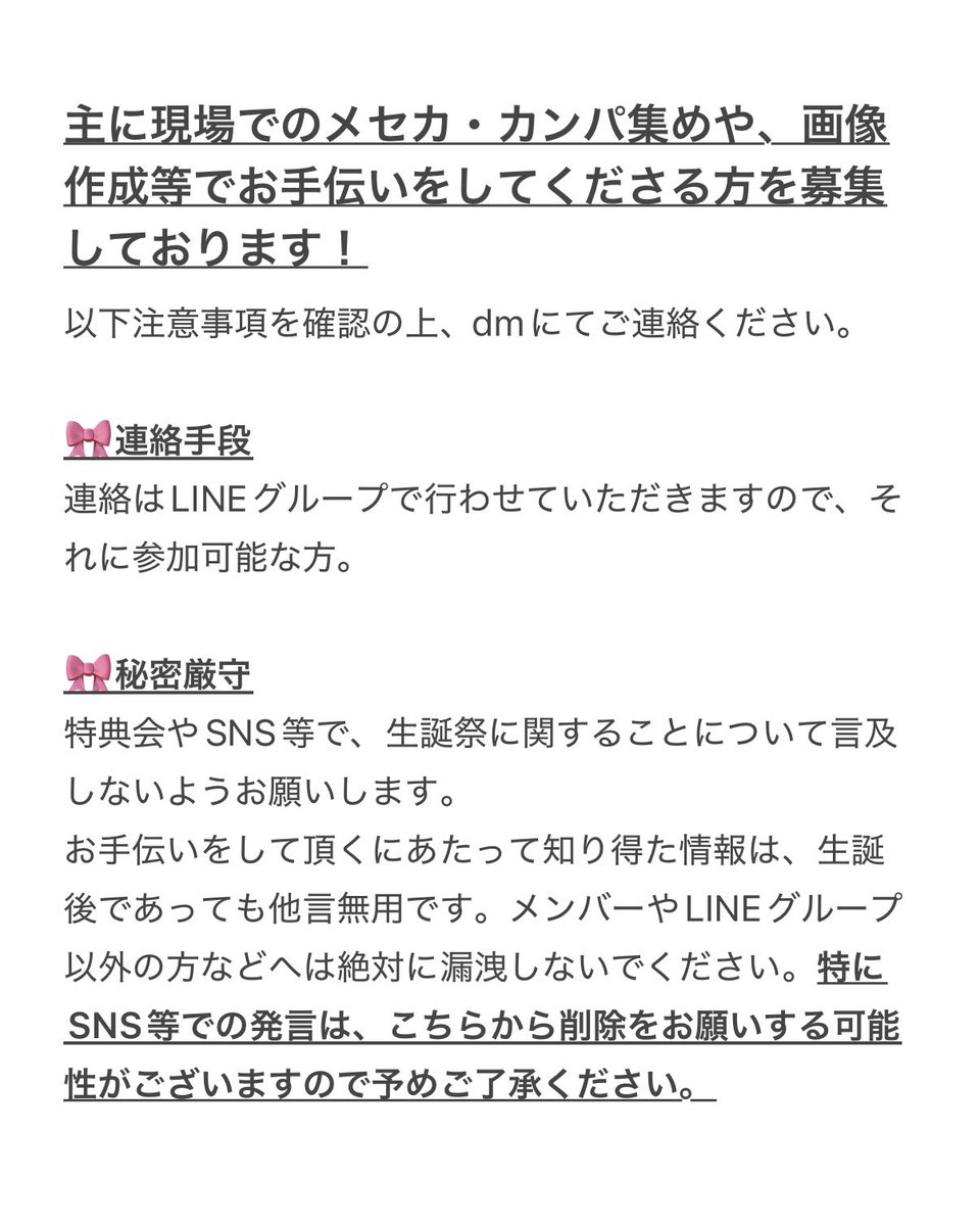 natsuka_k0719's tweet photo. /／
🎀お手伝いいただける方を募集します🎀
\＼

2026年栗田なつかちゃんの生誕企画をお手伝いいただける方を募集します。
下記確認事項をご確認の上、お手伝い・出資のご協力をいただける方はdmにてご連絡ください🎀✨

dmを送信いただけない状態になっていたため、��定を修正いたしました。 https://t.co/jLuPD1v6Zl