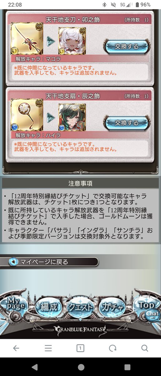 saw7ka's tweet photo. は？バサラ、インダラ、サンチラ対象外？チケットの意味無いんだが？ https://t.co/Vk8qbyxvq8