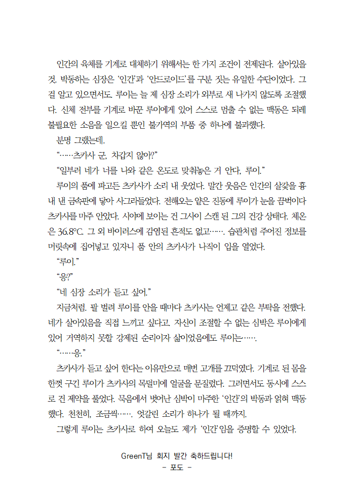 축전을 드렸어요 🥰🥰