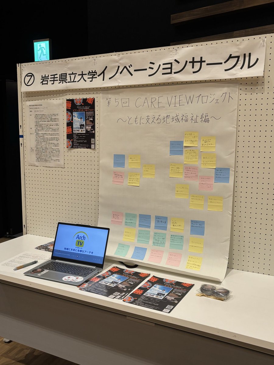 care_view31450's tweet photo. 滝沢ミライプロジェクトで取り組んだ第5回、その報告会に参加してきました！ https://t.co/SYymlaZYw4