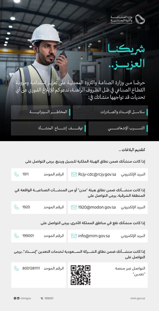 وزارة الصناعة والثروة المعدنية tweet media