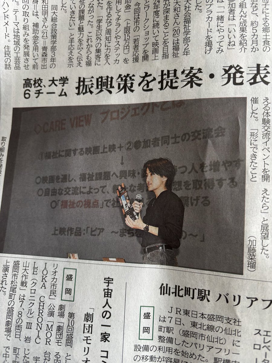 care_view31450's tweet photo. 岩手日報に、代表の姿が📷✨ https://t.co/rLpuvH1qEa