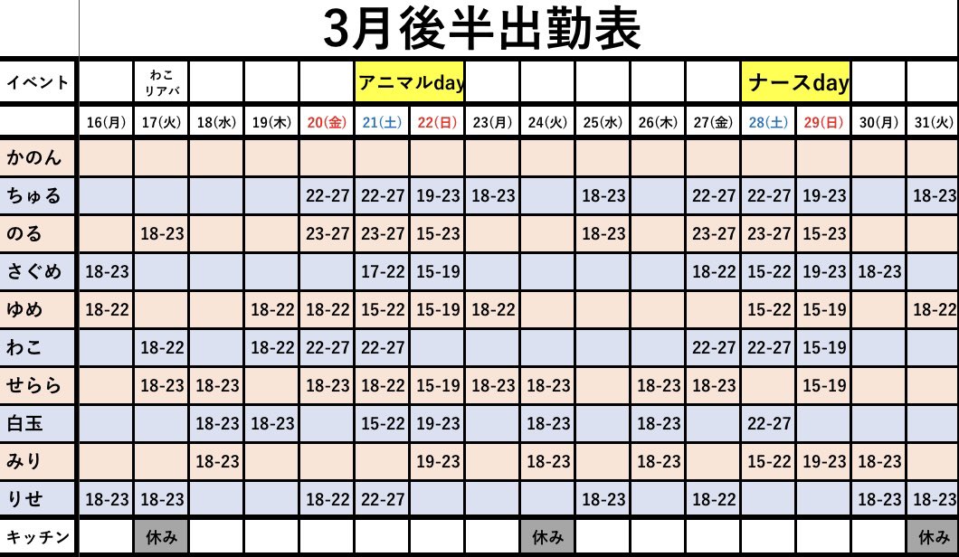 CafeMATSURI2's tweet photo. 【3月後半の出勤表】

 ⬇️オンラインショップ⬇️
https://t.co/wBa4lKwUkn

公式アカウント→ @CafeMATSURI https://t.co/J4GYRaw10h