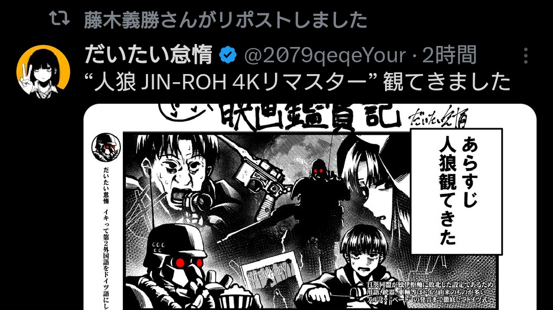 人狼の映画レポ漫画描いたらご本人まで届いて嬉しいナ......... 