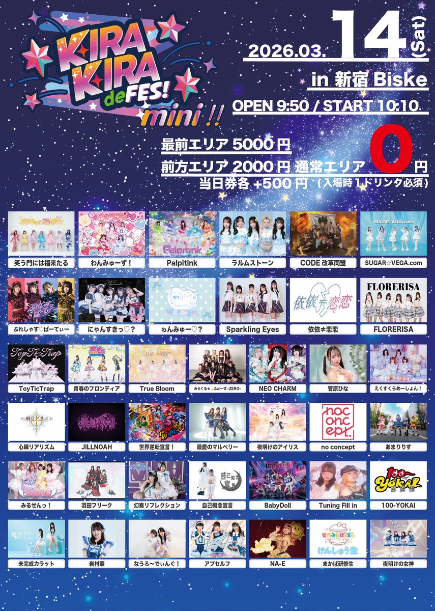 3/14(土)
KIRA KIRA de Fes mini !! ホワイトデーSP
会場：新宿Biske
開場：9:50
開演：10:00

料金： 最前エリア5000円 前方エリア2000円 通常エリア0円 / 当日券各+500円
(入場時1ドリンク必須)

販売：t-dv.com/KIRAKIRAdeFesm…