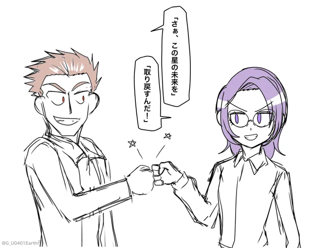 気合いを入れる2人 