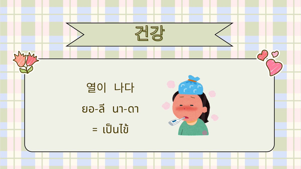 📚 เรียนเกาหลี tweet media