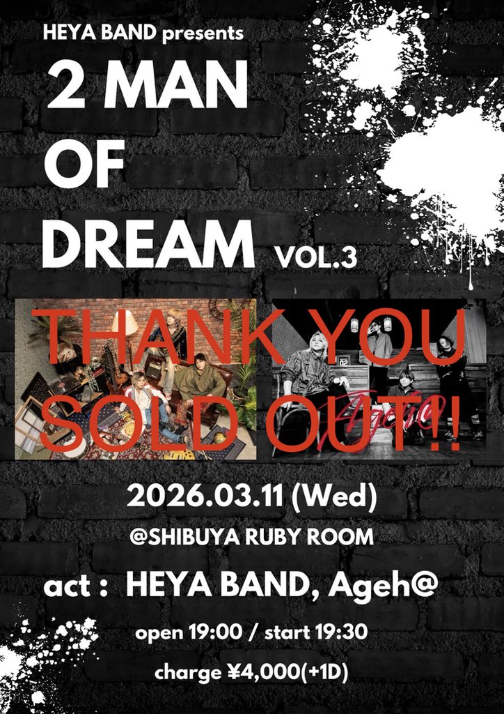 部屋BAND / HEYA BAND tweet media