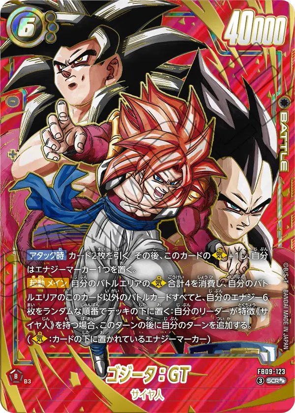 ドラゴンボール スーパーカードゲーム フュージョンワールド