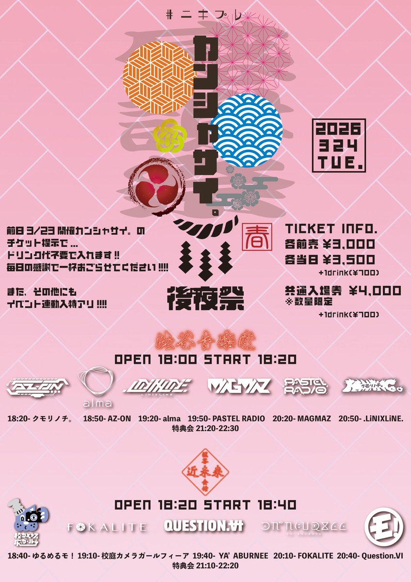 PASTELRADIOInfo's tweet photo. ⚡️ライブ告知⚡️

#ﾆｷﾌﾟﾚ
『カンシャ後夜サイ。-渋谷音楽堂編-』

📅2026/3/24(火)
📍渋谷音楽堂

🎤19:50-20:20
📸21:20-22:30

🎫前売¥3,000/当日¥3,500（+1D別）

🎁指名入場特典「サインなしチェキ券1枚」

🔗https://t.co/sT4d5Zv08p

3/23(月)開催『カンシャサイ。』のリストバンド or チケット購入画面提示(スクショ不可)で、ドリンク代なしで入場可能🉑

【その他、イベント側による連動入場特典アリ！詳細はイベント公式SNSをご参照ください。】

#PASTELRADIO #パスラジ