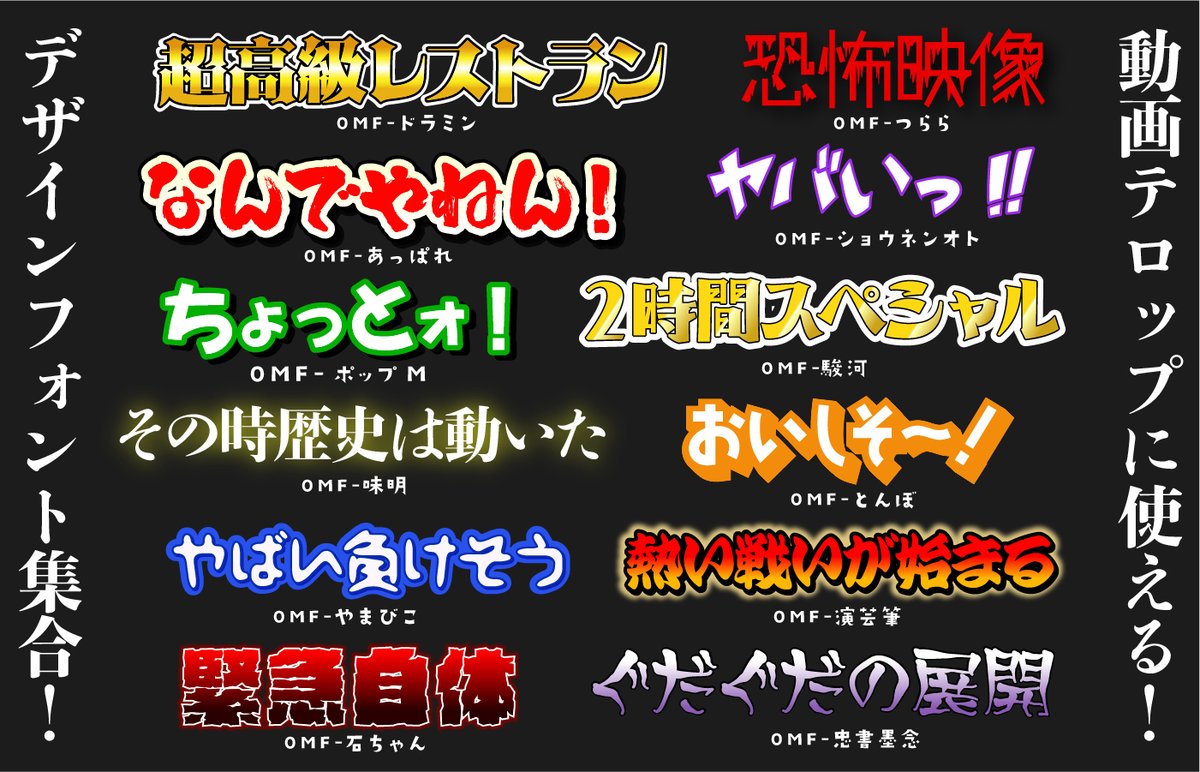 オーマイフォント公式 / 300書体が使い放題のサービス tweet media