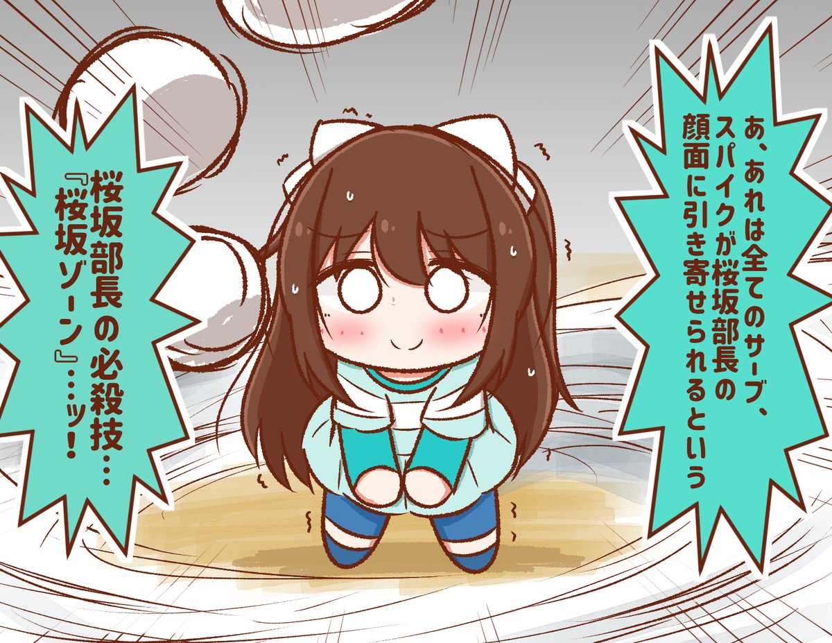 バレーの王女様 