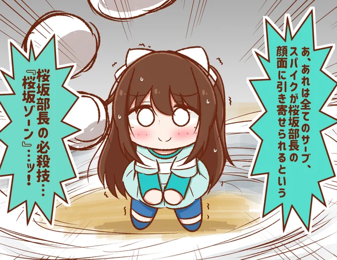 バレーの王女様 