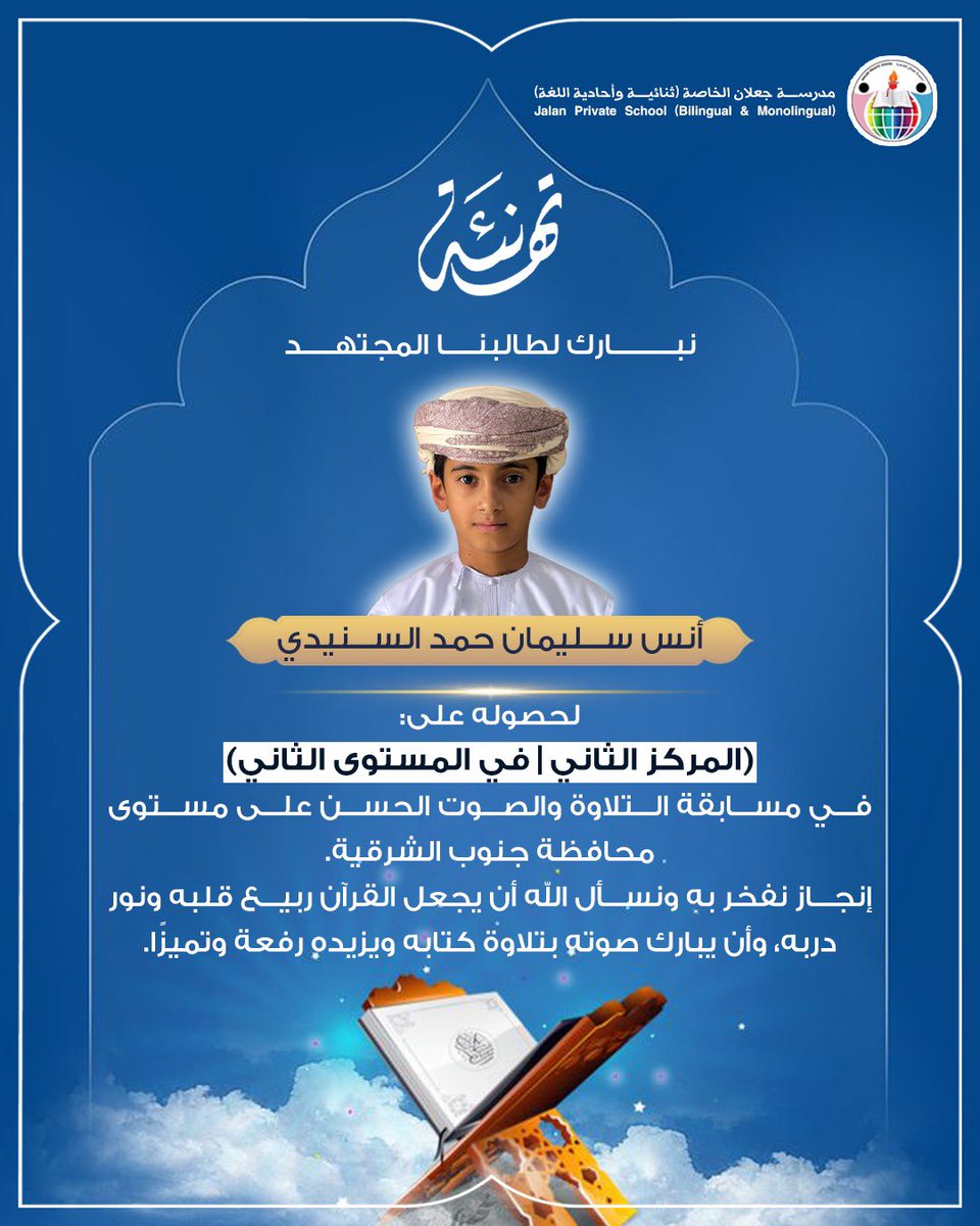 مدرسة جعلان الخاصة tweet media