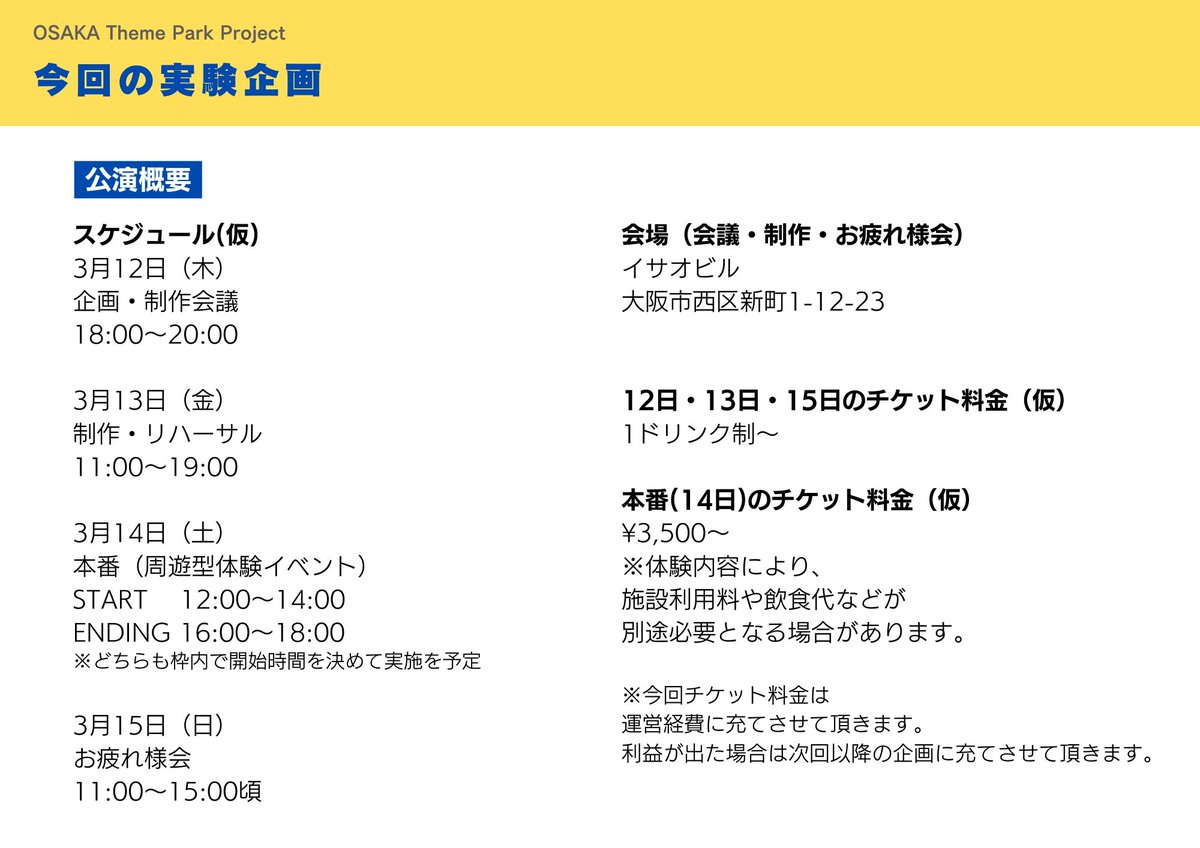 senruri's tweet photo. 本番まであと4日...！？

企画書一旦作りました！！！！！

そして、せめて時間決めねば！と
思いまして時間も一旦決めました！ https://t.co/icU5Q9g1g1