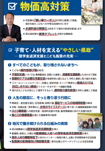 因みに公約集にある「地元就職者への奨学金変換助成」も「馳知事が実施済み」の施策です。「実施済施策の継承」と明記せずに恰も自身の新施策のように ...